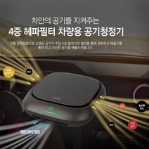 [RAΕ] 자동차 공기청정 지니큐 4중필터 아로마 저소음 소형 냄새제거 정화 미니 차량 차량용 ▷_4Ε470Ea, Ε본상품선택!