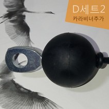 스포츠코리아 주문제작 헬스기구 웨이트기구 케이블 마감재 터미널 와이어 부품, D세트2 (탱탱볼) 가공비포함/케이블별도