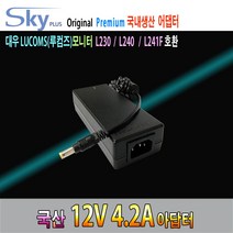 LUCOMS L230 L240 L241F모니터용 12V 국산 아답터, ADAPTER+파워코드 1.0M, 1개