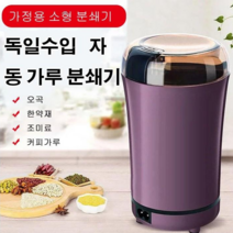 Prosekor 수입 자동 가루 분쇄기 가정용 야채다지기 견과류 분쇄기 다기능 분쇄기, 블랙
