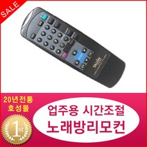 태진 TKR-800RX 노래방 리모콘 업주용 코인제어, 단품