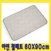 한경공구 현관 코일 아연 도금 철 매트 깔판 발판 60 X 90cm, 1개