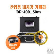 BOAN-DP400 50M 산업용 내시경카메라 설비탐지 배관 하수관 파이프틈새 누수 검사