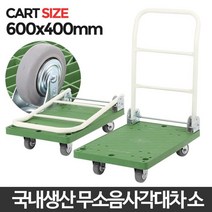 택배 이삿짐 운반 무소음 사각 대차 소 운반구 운반차 수레, 무소음사각대차소