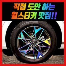 홀로그램 휠스티커 GV70 19인치