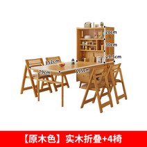 고재테이블 가정용 소형 아파트 개폐식 식탁 단단한 나무 직사각형 식탁 찬장 통합 접이식 식탁과 의자 조합, 3. [오리지널 컬러] 원목 접이식 + 의자 4개
