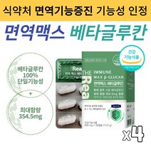식약처인증 베타글루칸 순도높은 발효베타글로칸 NK세포 활성 사이토카인 증가 특허균주 베타클루칸 면역기능 개별인정형 원료 영양제 가족면역강화 베타그루칸 분말 면역맥스 건강기능식품, 450mg X 30캡슐 4개