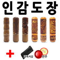 선인당 도장 인감도장 인주도장, 자석대추 쌍용(6푼)+한글고인체3자