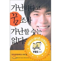 가난하다고 꿈조차 가난할 수는 없다, 사회평론, 김현근 저