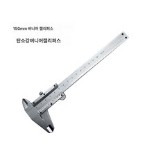 미니 플라스틱 버니어 캘리퍼 80mm 탄소강 캘리퍼 150mm 디지털 캘리퍼 150mm, 150Mm 탄소강 캘리퍼스