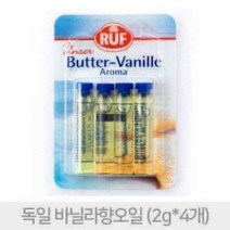 독일 루프사 바닐라향오일(2gX4병) RUF 제과 재료