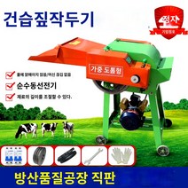 잔가지파쇄기 전동 볏집절단기 잔가지 사료 파쇄기 농업 건초 4kw, 5.E.4극 독립형(모터 없음)