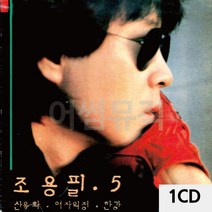 1CD 조용필 5집, 온팜 본상품선택