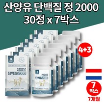 운동후 코스트코 40대 50대 60대 어르신 동물성 씹어먹는 산양유 단백질 보조제 알약 단백질 보충제 면역글로불린 프로테인 밀크 칼슘 분리유청단백, 7박스