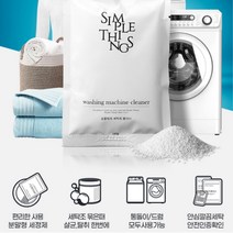 삼성 엘지 대우 호환 드럼 통톨이 세탁조 통 세척 세탁기 클리너 청소 세정제 세제 크리너 때 살균 탈취, 세탁조 클리너 160g x 4