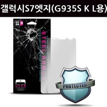 갤럭시S7엣지 (G935S K L공용) 윙 액정보호 방탄필름, 5매