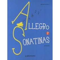 ALLEGRO SONATINAS 알레그로소나티나 2, 세광음악출판사