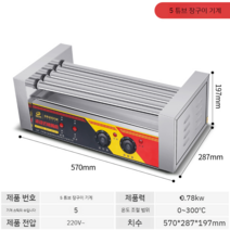 핫바 소시지 굽는 기계 전기 휴게소 행사 상업용 그릴 업소용 노점 길거리 소떡 회전식 간식, 유리 덮개가 없는 튜브 5개