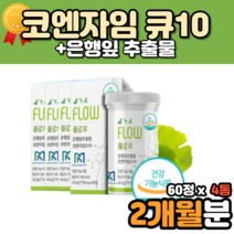 코자임큐10 고쿠텐 코큐10 코엔자임큐텐효능 복합항산화제 코엔자임q10효능 코큐텐효능 코엔자임Q텐 큐엔자임 코엠자이큐텐 미토콘드리아 영양제 60대 70대 80대 90대 남자 여자