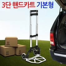 지오비즈 Folding-Handcart-basic접이식 기본형 핸드카트-휴대용 3단 폴딩 손수레 짐수레 핸드카 운반카트 구르마 핸들카, 1개