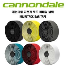 캐논데일 자전거 로드 바테잎 널택 KnurlTack Bar Tape, 화이트