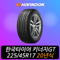 한국타이어 키너지GT H436 225 45 17 20년식 이월 타이어 2254517, 택배 주문시