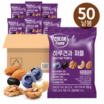 썬넛트 컬러푸드하루견과퍼플50낱봉/ 블루베리/ 구운캐슈넛트/ 약콩/ 구운아몬드/ 호두