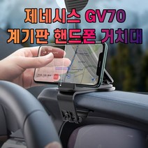 [ INC ] 차갈량 제네시스 GV70 핸드폰 거치대 CO002636, 아이엔씨쿠팡 본상품선택