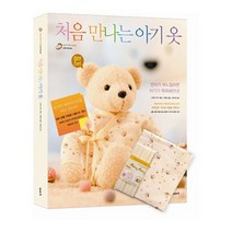 이아소 처음 만나는 아기옷DIY(SET)부록 포함 2023신제품