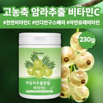 프리미엄 고용량 인디안 구스베리 암라 비타민C 분말 가루 파우더 천연비타민 비타민씨 비타민시 구즈베리 활성산소 유해산소 비타민비 비타민씨 VITAMINC VITAMINB 종합 필수 비타민