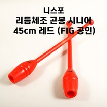 니스포 리듬체조 곤봉 FIG시니어 45Cm 중 고등 일반부, 레드