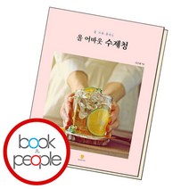 [북앤피플] 올 어바웃 수제청, 상세 설명 참조