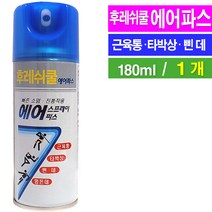 일명제약 후레쉬쿨 에어파스 180ml 근육통 타박상 쿨파스, 1개