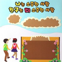[지니스쿨] 교실 환경미화 - 나는 소중한 사람 세트