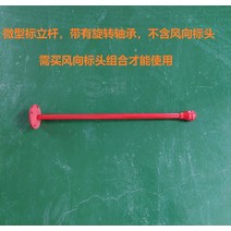 야광반사 풍속 풍향기 스탠드 바람 프레임 관측 풍향지시기, 미니어처 바람개비 기둥