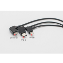 매빅에어2/미니2 연장 케이블(제조사 직수입 오늘출발), C to 안드로이드
