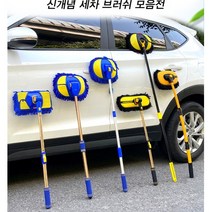 신개념 세차 브러쉬 세차밀대 셔닐 걸레 분리형 세차타올 롱 타올 세차솔 (택1) 2단 길이조절 각도조절 세차봉 셀프세차 손세차, 단품