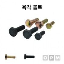 1개 육각 AD)고장력 M12x150 볼트