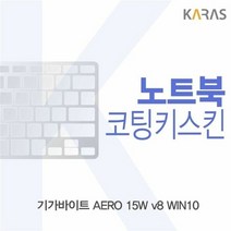 샵민트 코팅키스킨 AERO 15W v8 WIN10용 기가바이트, 수량본상품선택, 색상본상품선택