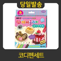 아모스 5000 탱탱아이클레이 코디펜세트, 혼합 색상, 1개