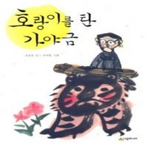 [개똥이네][중고-상] 호랑이를 탄 가야금