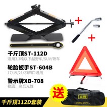 휴대용 차량용 자키 승용차 SUV 자동차 작기 자키 받침대 미니잭 안전말목 리프트 작키, Q.4세대 2.5톤 + 렌치 + 경고판개