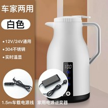 차량용커피포트 주전자 물끓이기 포트 자동차용 대용량 시거잭 커피포트 차량용 휴대용, 9. 12V/24V/220V듀얼유스화이트