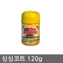 식물영양제화초영양제원예싱싱코트고형비료 GV8+T5I 싱싱코트120g S08DBF8, 싱싱코트 120g