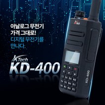 케이텍 KD400 디지털 업무용 무전기 (DMR), 업무용 무전기 KD400