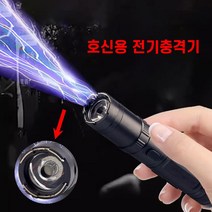 호신용 전기충격기 강력 전기충격기 여성 호신용품 조명조절, 블랙, 1개