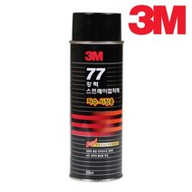 3M 77 그래픽아트 강력 스프레이 접착제 455ml, 698ml x 1EA