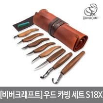[비버크래프트]우드 카빙 세트 가죽케이스 S18X, 단품, 1개