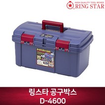 링스타 공구박스 D-4600 공구상자 공구함 공구통 코플리머