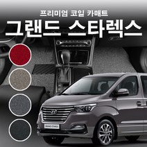 코일매트 1열(운전+조수) 현대 그랜드스타렉스 3밴 5밴 9인승 11인승 12인승 15인승 스타렉스 자동차 차량용 카매트 일반형/확장형, 그랜드스타렉스12인승(운전+조수), 엣지형, 레드